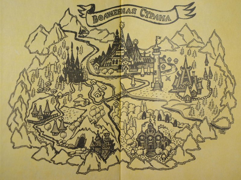 Карта волшебной страны из волшебника изумрудного города волкова