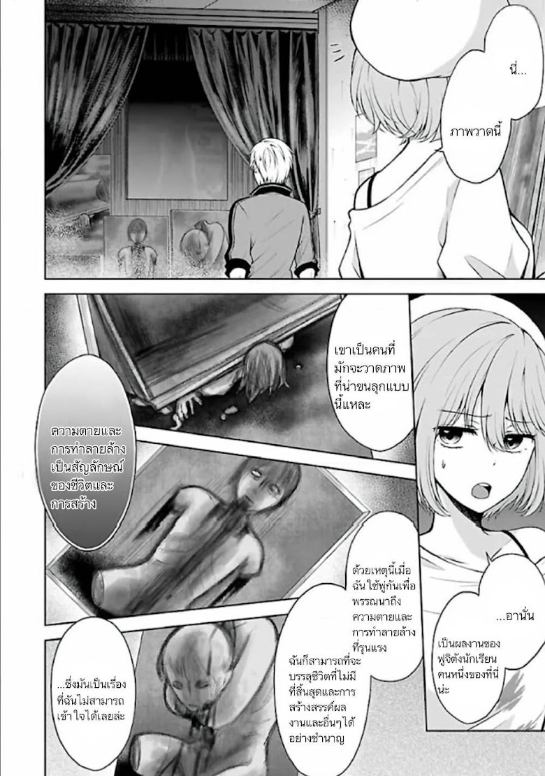 Namae no nai Kaibutsu - Kumo to Shoujo to Ryoki Satsujin - หน้า 16