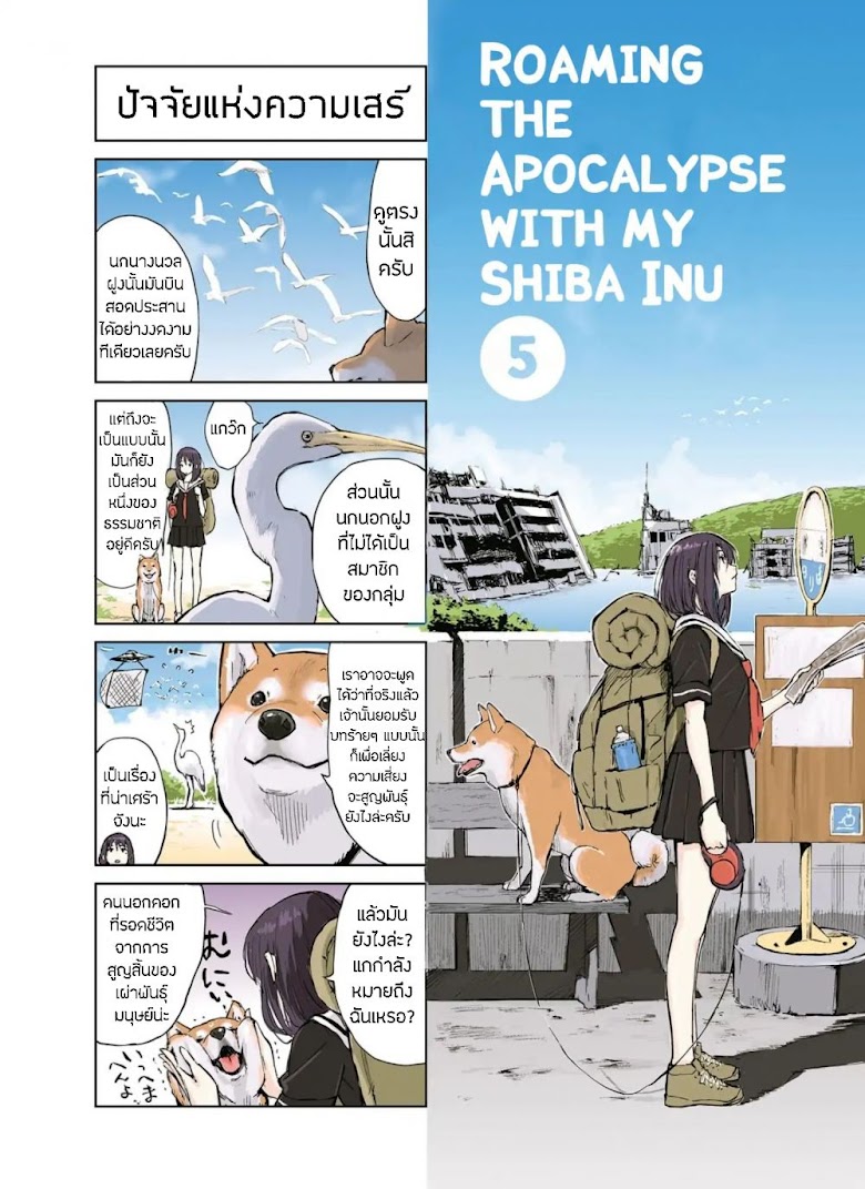 Roaming The Apocalypse with My Shiba Inu - หน้า 1