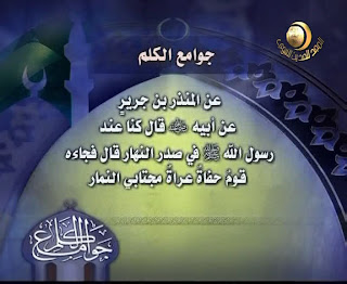 حبيبي يا رسول الله كنا في أول النهار مع رسول الله فأتاه