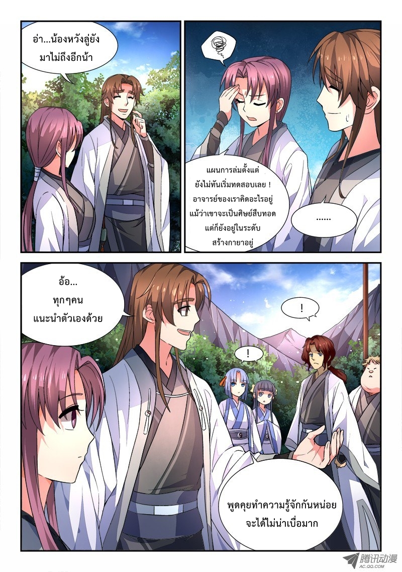 อ่านการ์ตูน Spirit Blade Mountain 40 ภาพที่ 3