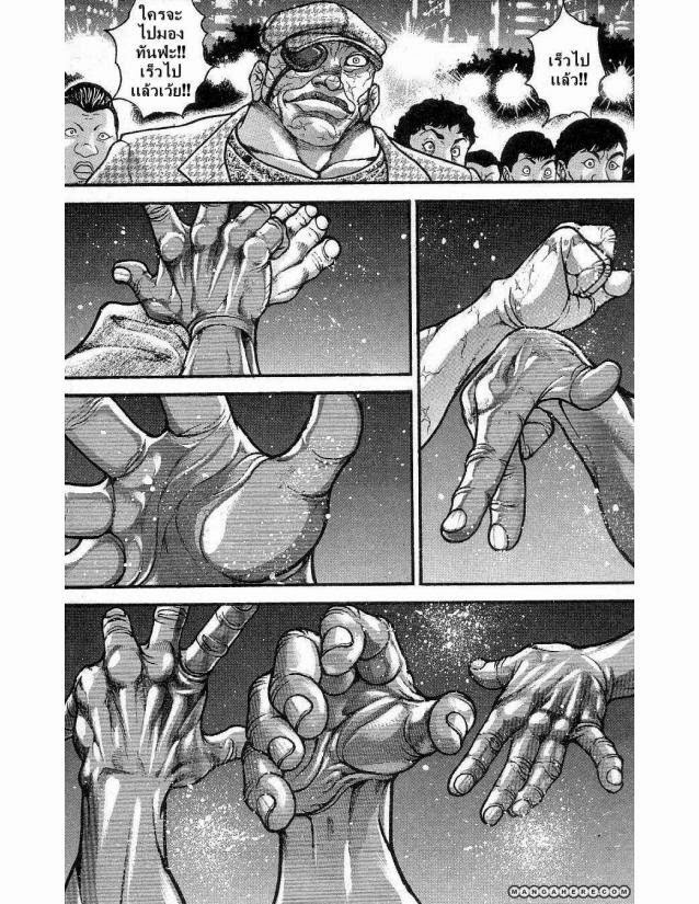 Hanma Baki - หน้า 143