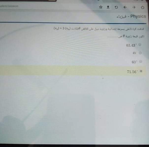 امتحان الفيزياء للصف الاول الثانوي الترم الاول 2021 15