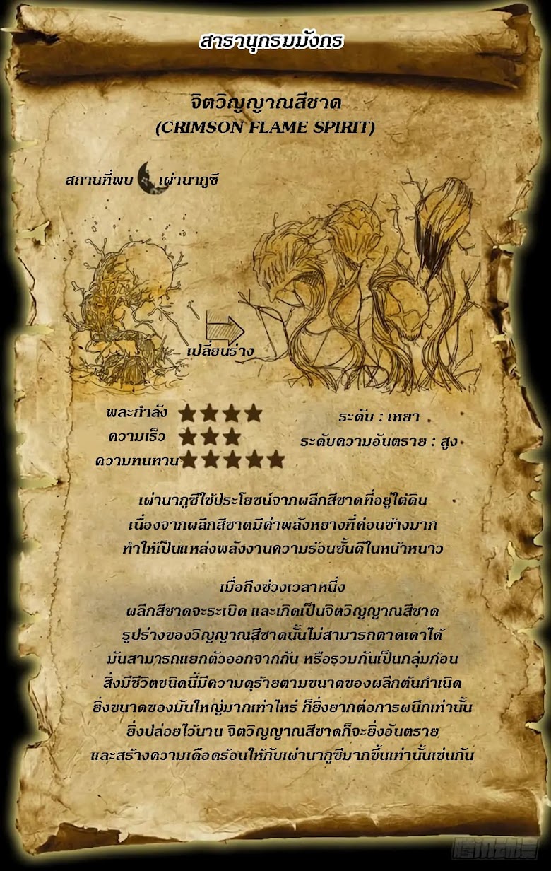 Hunter Age - หน้า 16