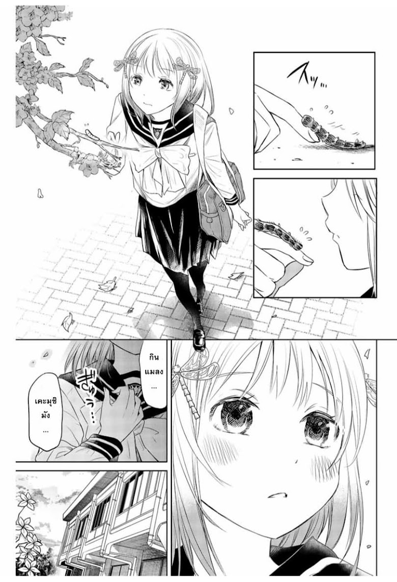 Chuushoku Shoujo Inami-san - หน้า 11