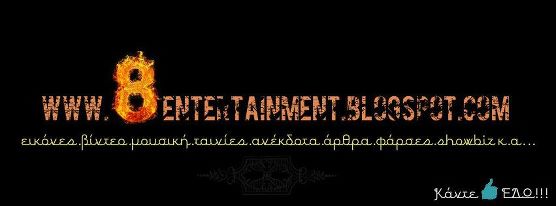 www.8entertainment.blogspot.gr