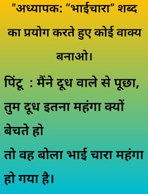 HIndi Jokes। Funny jokes Image। New Romantic jokes And Chutkule Hindi