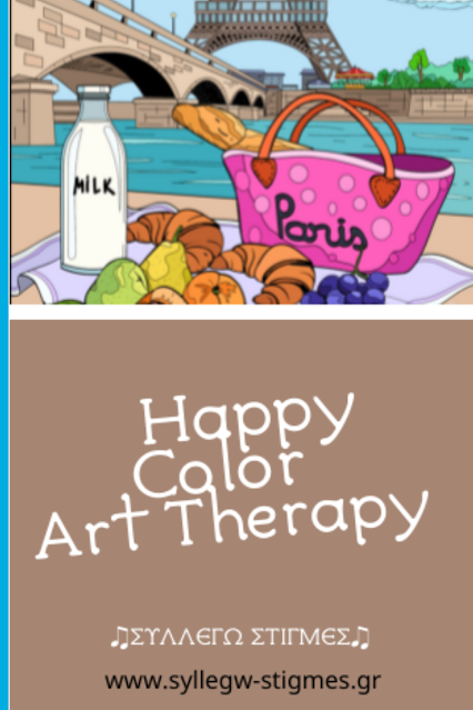 🎨Καλλιτεχνικές ανησυχίες #9: Happy Color Art Therapy (part3)