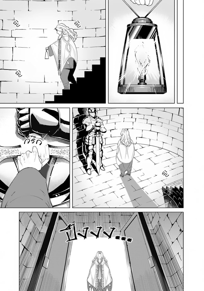 Rettou Me no Tensei Majutsushi Shiitage Rareta Moto Yuusha wa Mirai no Sekai o Yoyuu de Ikinuku - หน้า 16