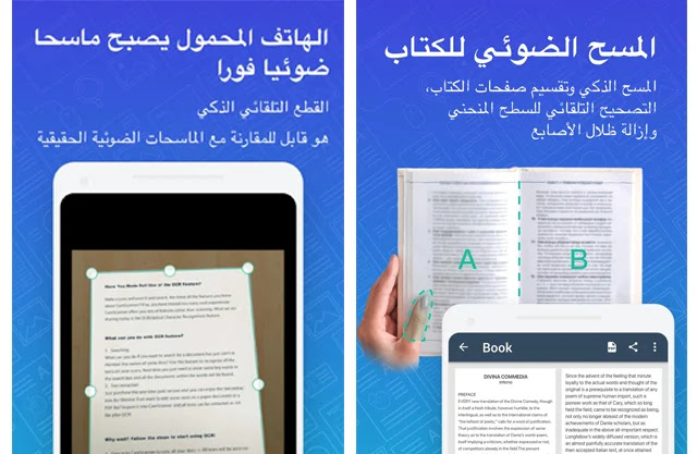 تطبيق سكانر الماسح الضوئي لتحويل المستندات لنصوص للأندرويد