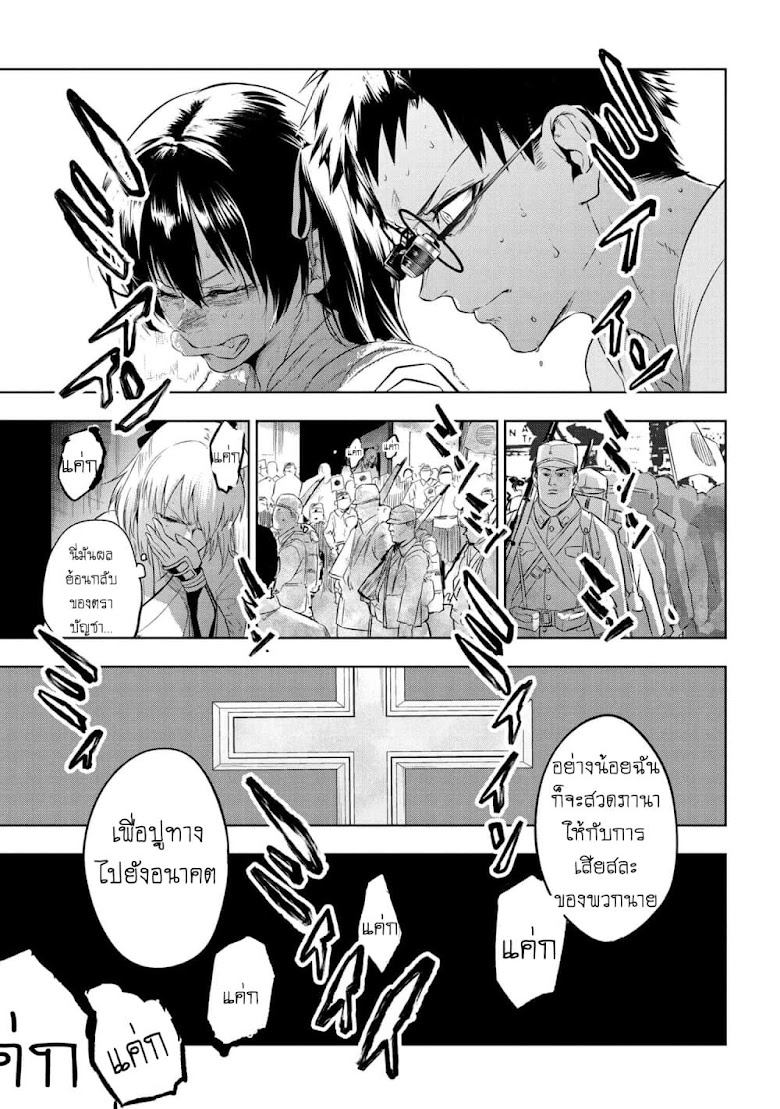 Fate/type redline - หน้า 31