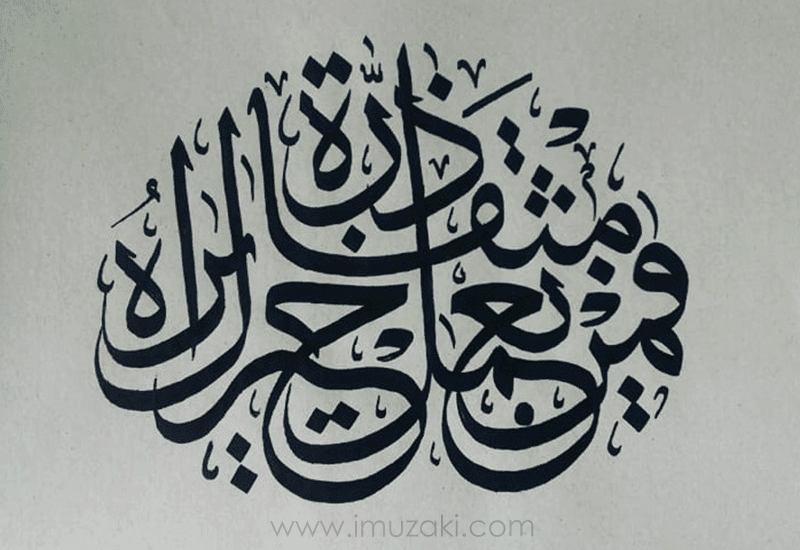 Contoh Kaligrafi Dengan Model Klasik - Imuzaki - Creator Art Wood