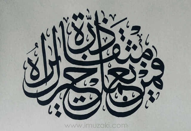 Contoh Kaligrafi Dengan Model Klasik - Imuzaki - Creator Art Wood