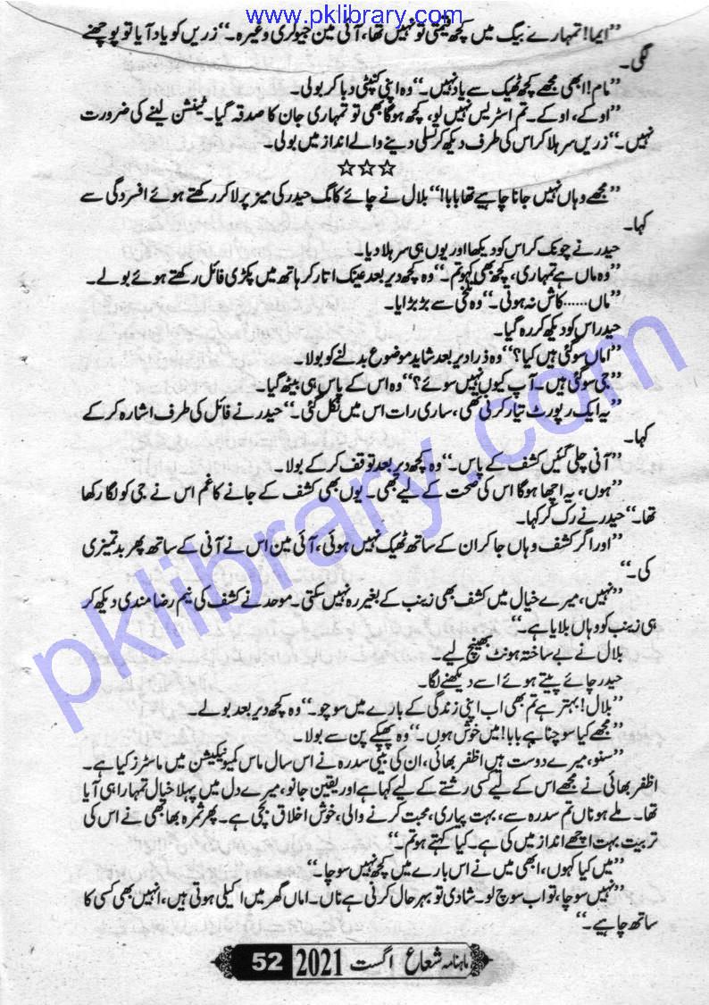 Sham Ki Haveli Main By Rukhsana Nigar Adnan Episode 32