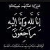 الإعلامي دحمود ولد محمدن ولد امزقزن يعزي أسرة أهل عبد الله واّل شمس الدين  برحيل الابن البار الخلوق محمد سيدينا ولد الخليل ولد عبد الله 