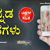 ಕನ್ನಡ ಕಥೆಗಳು - Kannada Stories - Kannada Kathegalu - Kathegalu