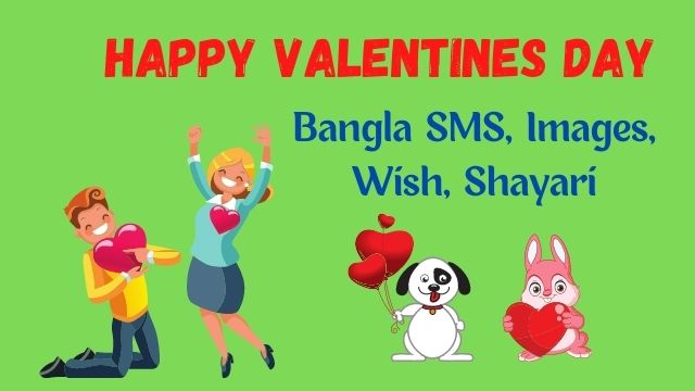 Valentines Day Bangla SMS, Images, Wishes Valentines Day Bangla SMS, Images, Wishes For Girlfriend
