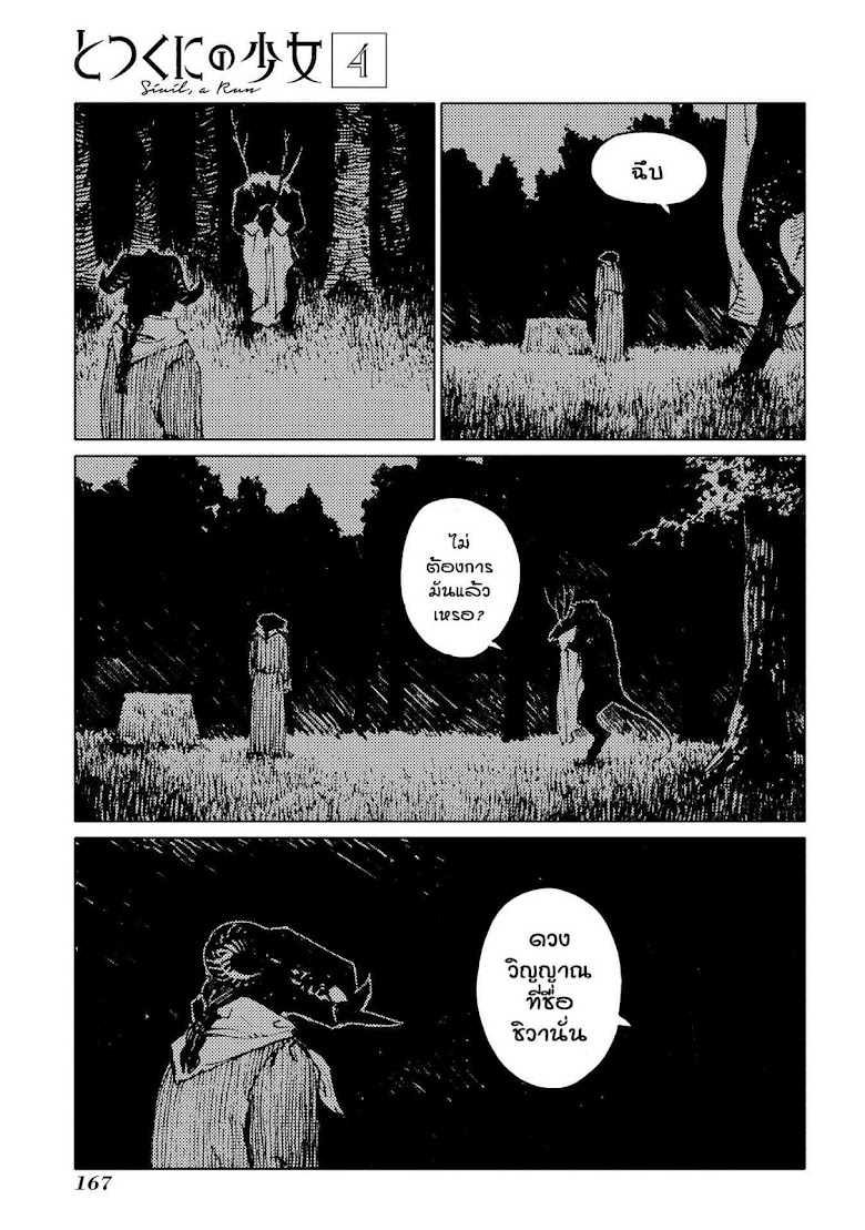 Totsukuni no Shoujo - หน้า 28