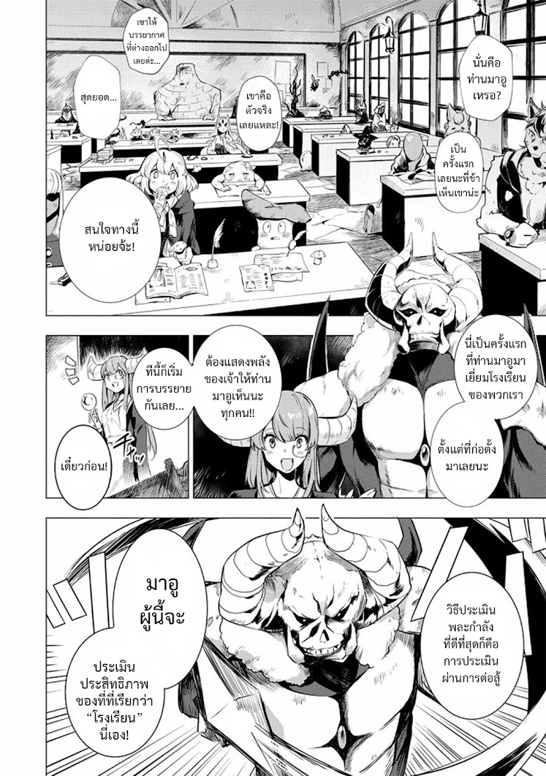 Maohritsu Chu-boss Yousei Academia - หน้า 5