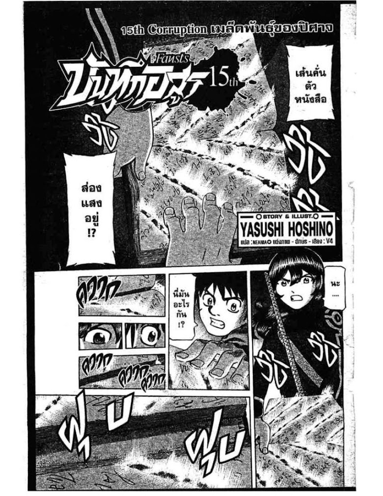 Shigyaku Keiyakusha Fausts - หน้า 83