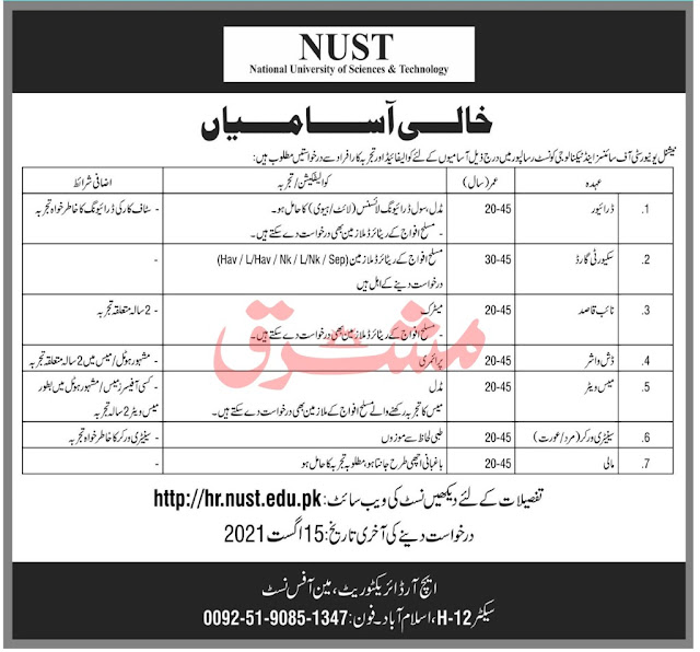National University of Science & Technology NUST Jobs 2021
