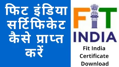 fit india certificate download