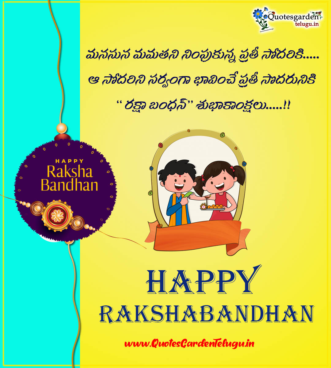 Latest Raksha Bandhan wishes greetings in telugu images free downloads |  QUOTES GARDEN TELUGU | Telugu Quotes | English Quotes | Hindi Quotes |