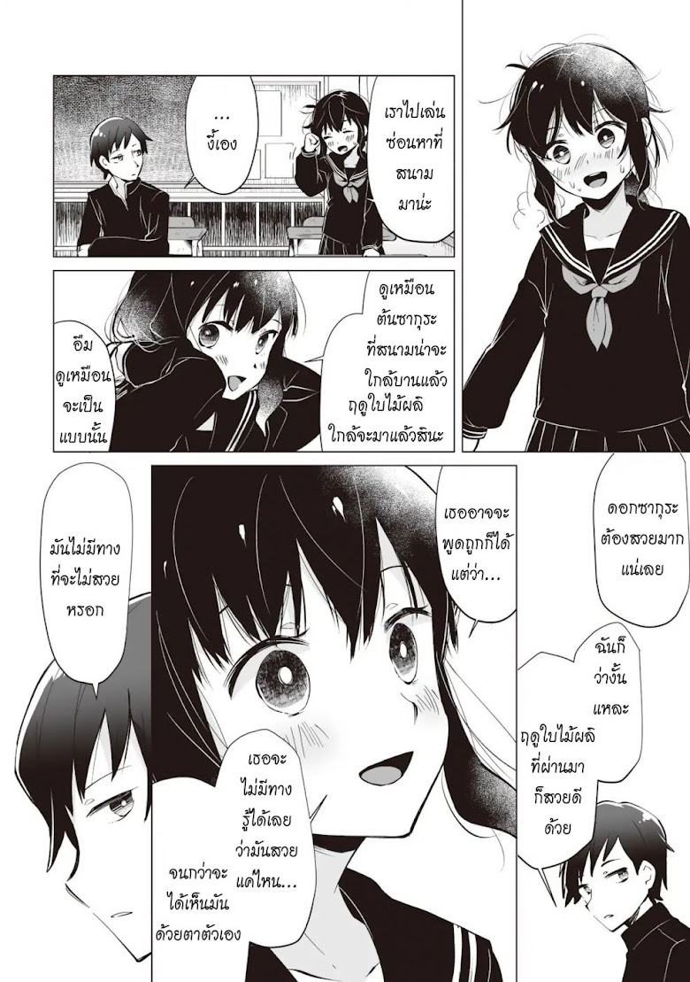 Tonari no Seki no Satou-san - หน้า 14