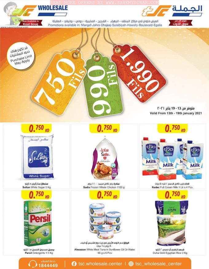 TSC Sultan Center Kuwait - Promotions