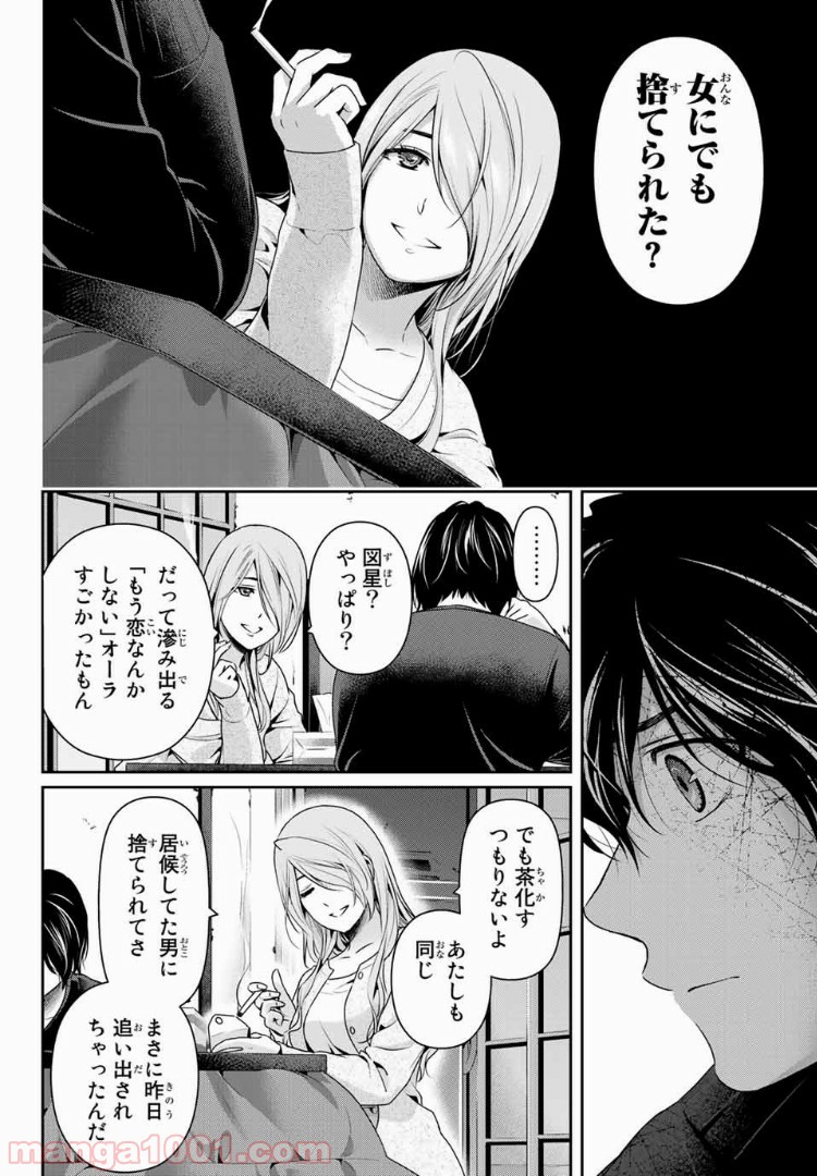 ドメスティックな彼女 - Raw 【第219話】 - Manga1001.com
