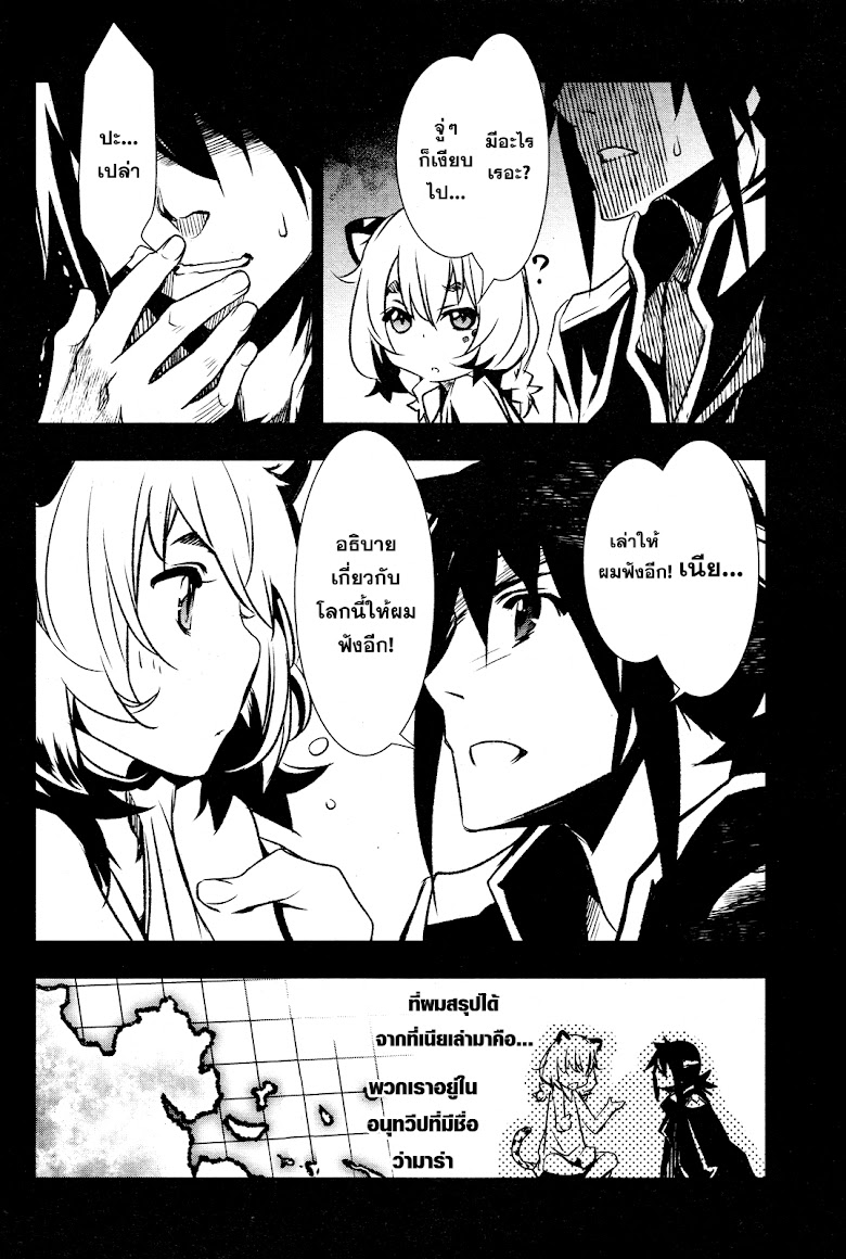 Shinju no Nectar - หน้า 10
