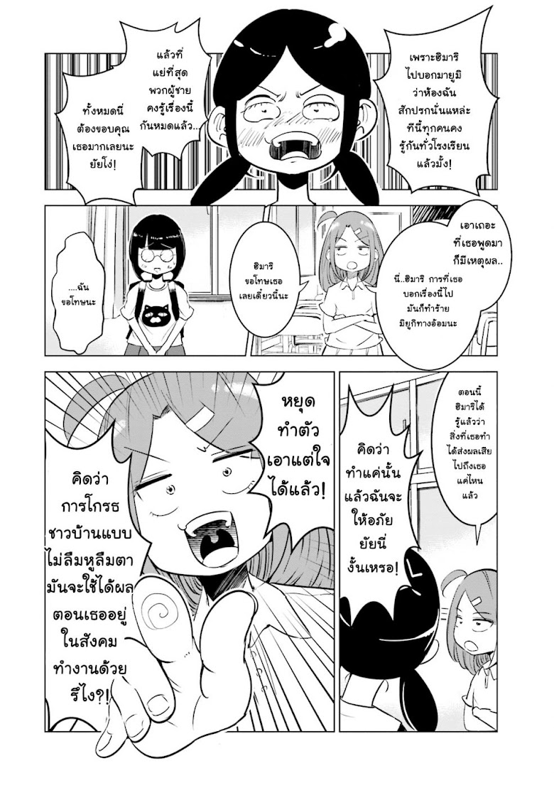 Tsuma, Shougakusei ni Naru - หน้า 5
