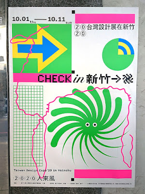 2020 台灣設計展 Taiwan Design Expo《CHECK in HSINCHU—人來風》