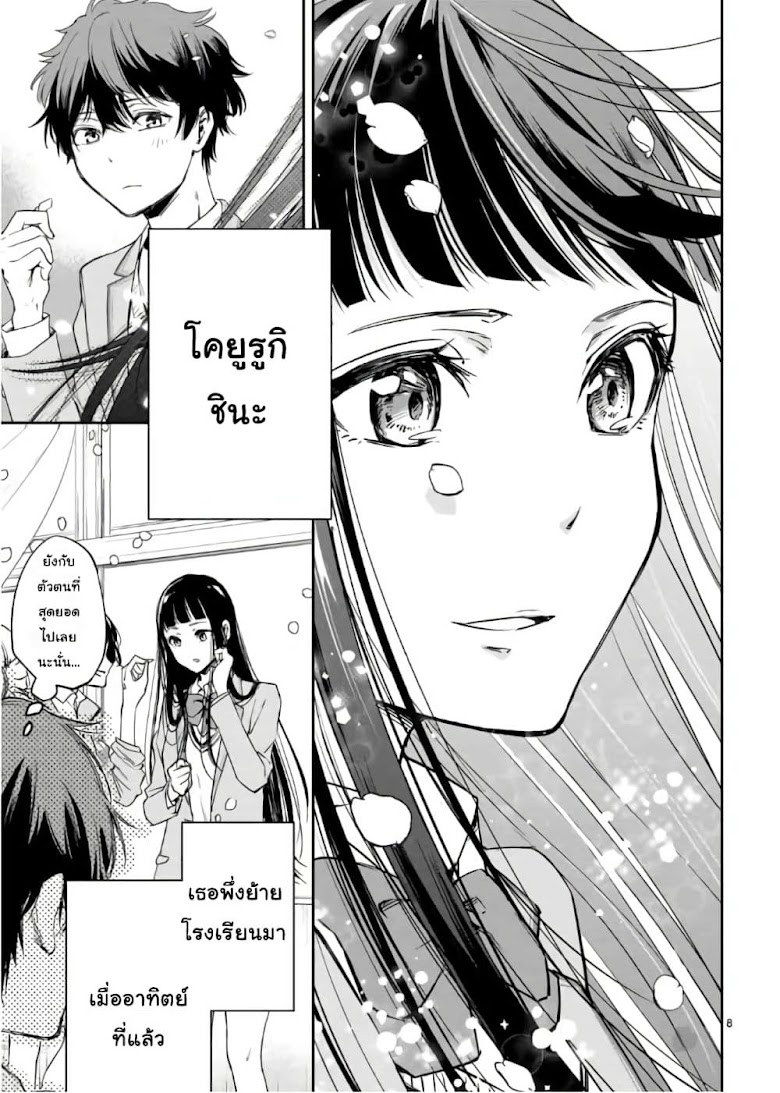 Shousetsu no Kamisama - หน้า 7