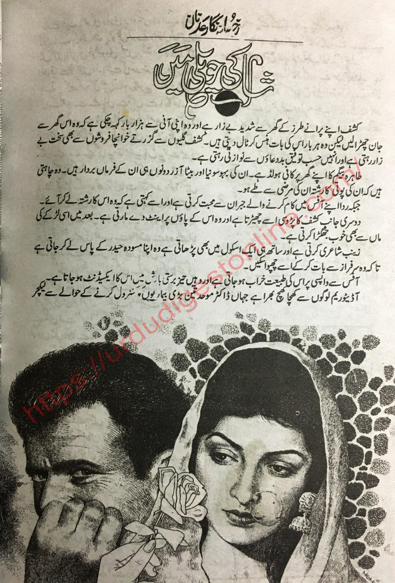 Sham Ki Haveli Main By Rukhsana Nigar Adnan Episode 23