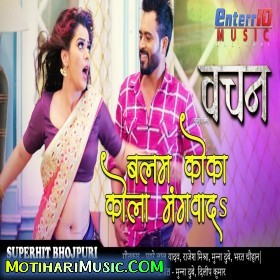 Balam Coca Cola Mangwada Mp3 Song Download 320kbps Bhojpuri Mp3 Song 2020 Pagalworld Xyz Want latest bhojpuri album mp3 songs 2021? balam coca cola mangwada mp3 song