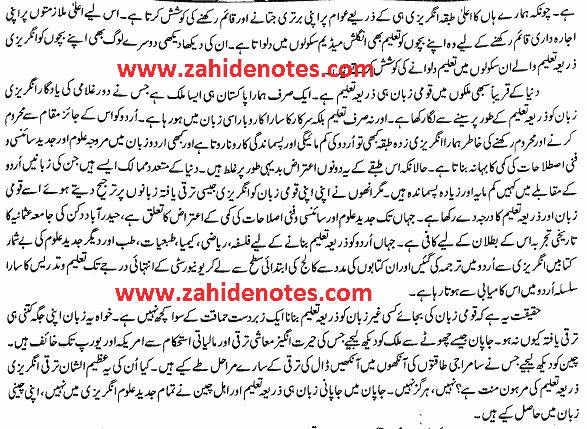 Urdu Zuban ki zaroorat or Ehmiyat Essay in Urdu pdf download