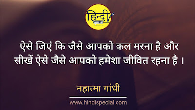 महात्मा गांधी के अनमोल वचन, mahatma gandhi quotes in hindi
