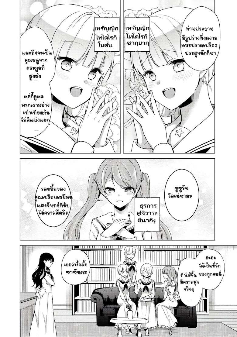 Ojou-sama wa Love Come no Shujinkou ni Naritai! - หน้า 3
