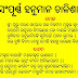 Odia Hanuman Chalisa pdf | Hanuman Chalisa Odia Pdf | Hanuman Chalisa Lyrics In Odia