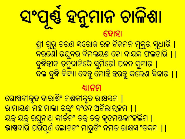 Odia Hanuman Chalisa pdf | Hanuman Chalisa Odia Pdf | Hanuman Chalisa Lyrics In Odia