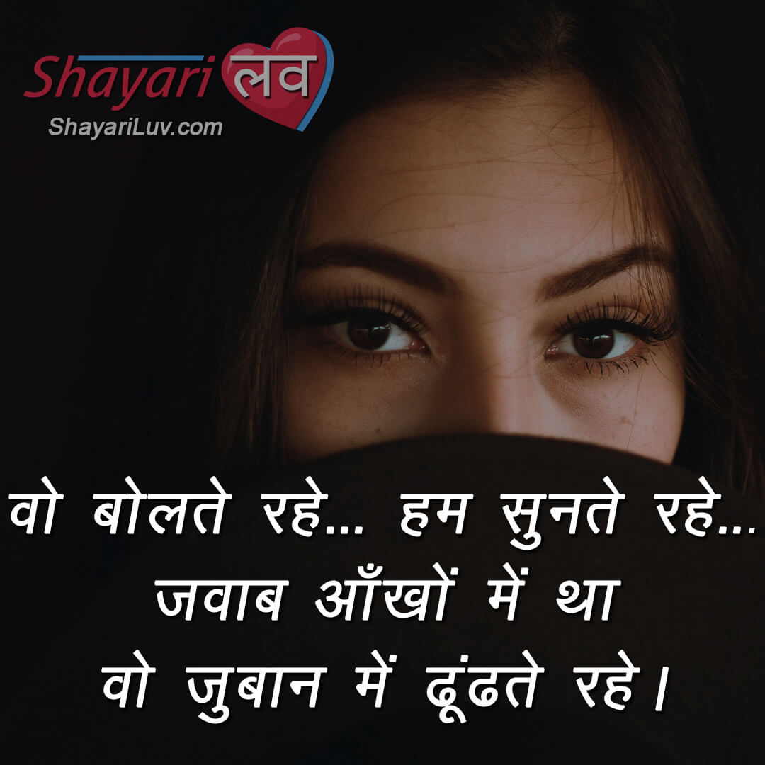 Shayari On Beautiful Eyes Hindi Status Aankhein Shayari Images आँखों