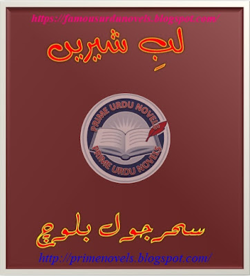 Lab e sheren novel pdf by Saharjol Baloch
