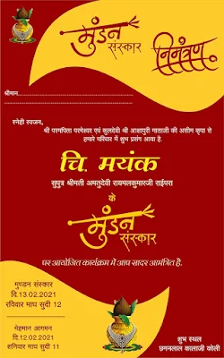Mundan Card | Mundan Card in Hindi | Mundan Invitation Card | Mundan Ceremony