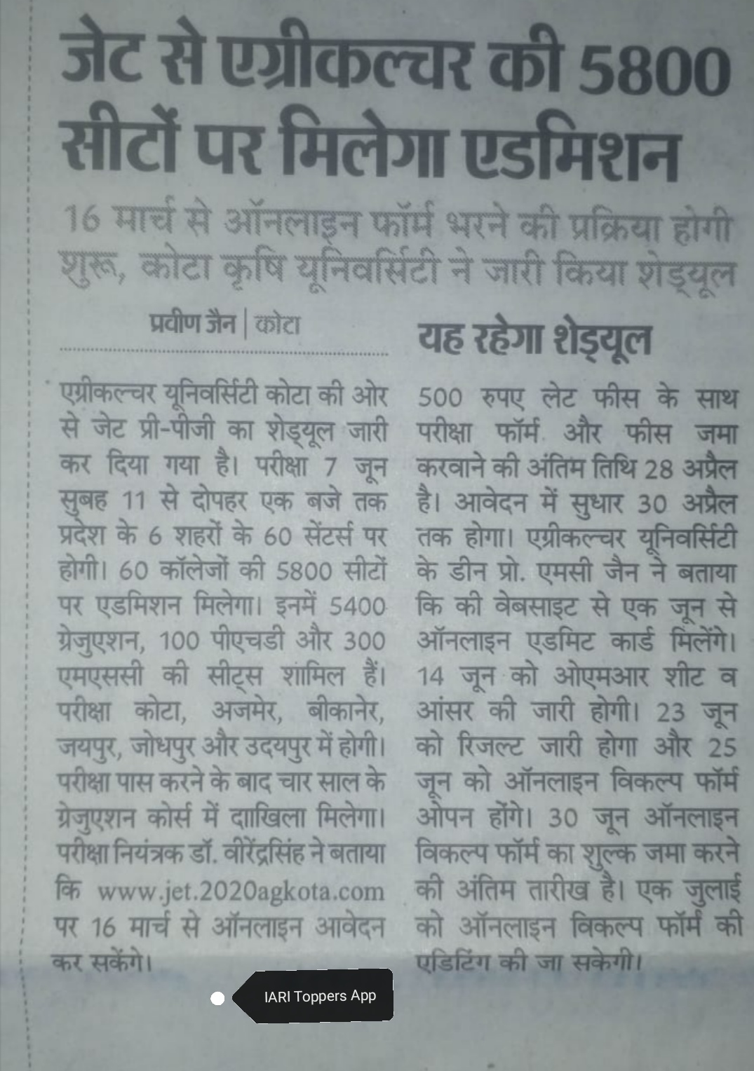 Rajasthan pre pg agriculture exam 2020 by agriculture university kota au kota Rajasthan pre pg agriculture exam 2020 by agriculture university kota au kota