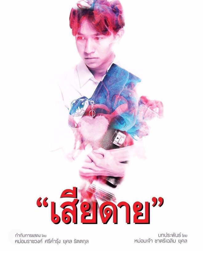 Daughters (2020 Thai drama) Cast & Summary