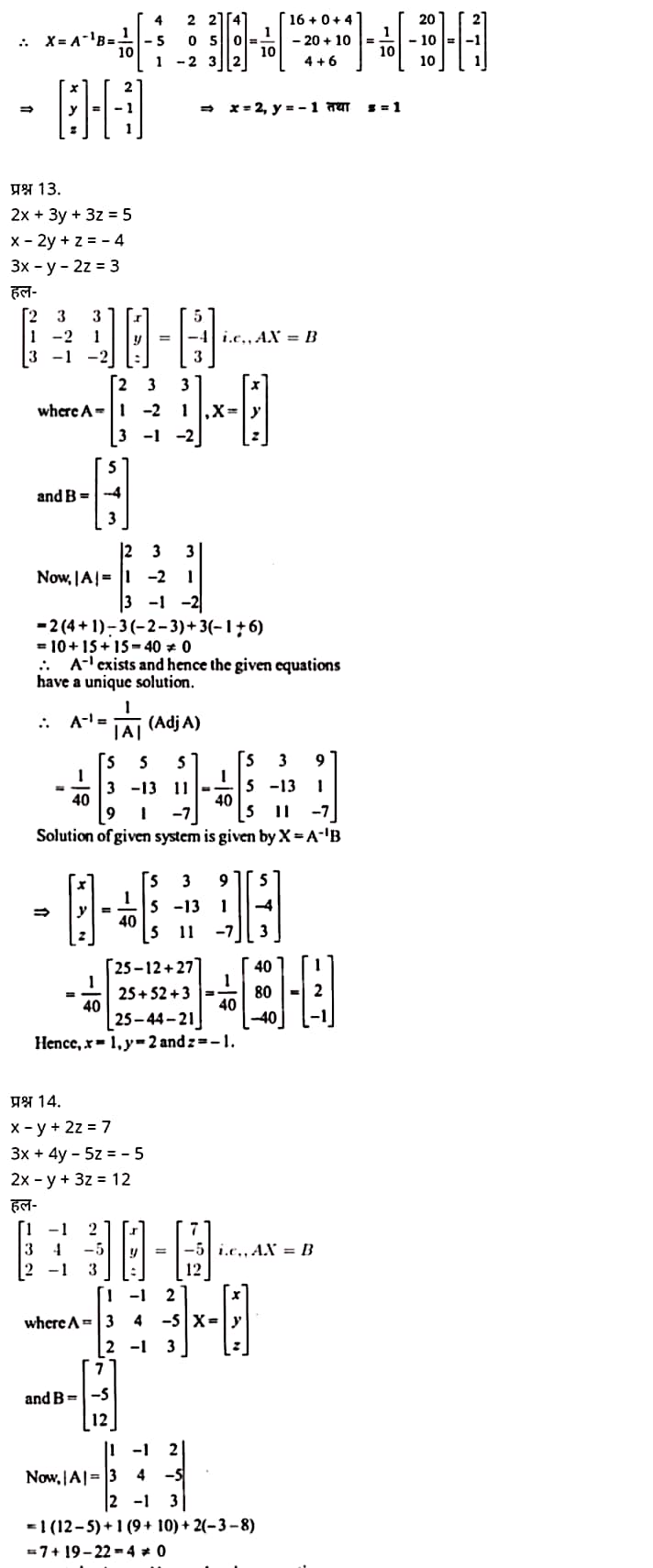 Class 12 Maths, Chapter 4 Hindi Medium,  मैथ्स कक्षा 12 नोट्स pdf,  मैथ्स कक्षा 12 नोट्स 2020 NCERT,  मैथ्स कक्षा 12 PDF,  मैथ्स पुस्तक,  मैथ्स की बुक,  मैथ्स प्रश्नोत्तरी Class 12, 12 वीं मैथ्स पुस्तक RBSE,  बिहार बोर्ड 12 वीं मैथ्स नोट्स,   12th Maths book in hindi, 12th Maths notes in hindi, cbse books for class 12, cbse books in hindi, cbse ncert books, class 12 Maths notes in hindi,  class 12 hindi ncert solutions, Maths 2020, Maths 2021, Maths 2022, Maths book class 12, Maths book in hindi, Maths class 12 in hindi, Maths notes for class 12 up board in hindi, ncert all books, ncert app in hindi, ncert book solution, ncert books class 10, ncert books class 12, ncert books for class 7, ncert books for upsc in hindi, ncert books in hindi class 10, ncert books in hindi for class 12 Maths, ncert books in hindi for class 6, ncert books in hindi pdf, ncert class 12 hindi book, ncert english book, ncert Maths book in hindi, ncert Maths books in hindi pdf, ncert Maths class 12, ncert in hindi,  old ncert books in hindi, online ncert books in hindi,  up board 12th, up board 12th syllabus, up board class 10 hindi book, up board class 12 books, up board class 12 new syllabus, up Board Maths 2020, up Board Maths 2021, up Board Maths 2022, up Board Maths 2023, up board intermediate Maths syllabus, up board intermediate syllabus 2021, Up board Master 2021, up board model paper 2021, up board model paper all subject, up board new syllabus of class 12th Maths, up board paper 2021, Up board syllabus 2021, UP board syllabus 2022,  12 veen maiths buk hindee mein, 12 veen maiths nots hindee mein, seebeeesasee kitaaben 12 ke lie, seebeeesasee kitaaben hindee mein, seebeeesasee enaseeaaratee kitaaben, klaas 12 maiths nots in hindee, klaas 12 hindee enaseeteeaar solyooshans, maiths 2020, maiths 2021, maiths 2022, maiths buk klaas 12, maiths buk in hindee, maiths klaas 12 hindee mein, maiths nots phor klaas 12 ap bord in hindee, nchairt all books, nchairt app in hindi, nchairt book solution, nchairt books klaas 10, nchairt books klaas 12, nchairt books kaksha 7 ke lie, nchairt books for hindi mein hindee mein, nchairt books in hindi kaksha 10, nchairt books in hindi ke lie kaksha 12 ganit, nchairt kitaaben hindee mein kaksha 6 ke lie, nchairt pustaken hindee mein, nchairt books 12 hindee pustak, nchairt angrejee pustak mein , nchairt maths book in hindi, nchairt maths books in hindi pdf, nchairt maths chlass 12, nchairt in hindi, puraanee nchairt books in hindi, onalain nchairt books in hindi, bord 12 veen, up bord 12 veen ka silebas, up bord klaas 10 hindee kee pustak , bord kee kaksha 12 kee kitaaben, bord kee kaksha 12 kee naee paathyakram, bord kee ganit 2020, bord kee ganit 2021, ganit kee padhaee s 2022, up bord maiths 2023, up bord intarameediet maiths silebas, up bord intarameediet silebas 2021, up bord maastar 2021, up bord modal pepar 2021, up bord modal pepar sabhee vishay, up bord nyoo klaasiks oph klaas 12 veen maiths, up bord pepar 2021, up bord paathyakram 2021, yoopee bord paathyakram 2022,  12 वीं मैथ्स पुस्तक हिंदी में, 12 वीं मैथ्स नोट्स हिंदी में, कक्षा 12 के लिए सीबीएससी पुस्तकें, हिंदी में सीबीएससी पुस्तकें, सीबीएससी  पुस्तकें, कक्षा 12 मैथ्स नोट्स हिंदी में, कक्षा 12 हिंदी एनसीईआरटी समाधान, मैथ्स 2020, मैथ्स 2021, मैथ्स 2022, मैथ्स  बुक क्लास 12, मैथ्स बुक इन हिंदी, बायोलॉजी क्लास 12 हिंदी में, मैथ्स नोट्स इन क्लास 12 यूपी  बोर्ड इन हिंदी, एनसीईआरटी मैथ्स की किताब हिंदी में,  बोर्ड 12 वीं तक, 12 वीं तक की पाठ्यक्रम, बोर्ड कक्षा 10 की हिंदी पुस्तक  , बोर्ड की कक्षा 12 की किताबें, बोर्ड की कक्षा 12 की नई पाठ्यक्रम, बोर्ड मैथ्स 2020, यूपी   बोर्ड मैथ्स 2021, यूपी  बोर्ड मैथ्स 2022, यूपी  बोर्ड मैथ्स 2023, यूपी  बोर्ड इंटरमीडिएट बायोलॉजी सिलेबस, यूपी  बोर्ड इंटरमीडिएट सिलेबस 2021, यूपी  बोर्ड मास्टर 2021, यूपी  बोर्ड मॉडल पेपर 2021, यूपी  मॉडल पेपर सभी विषय, यूपी  बोर्ड न्यू क्लास का सिलेबस  12 वीं मैथ्स, अप बोर्ड पेपर 2021, यूपी बोर्ड सिलेबस 2021, यूपी बोर्ड सिलेबस 2022,