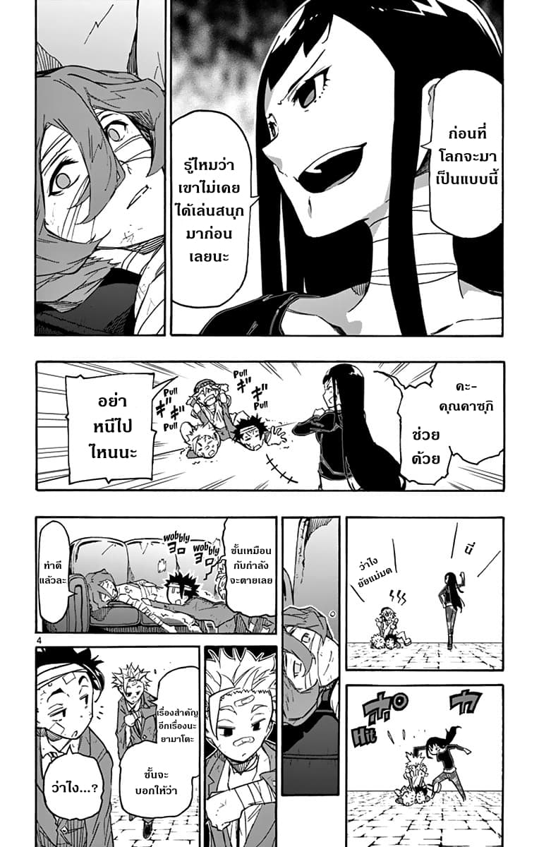 Gofun-go no Sekai - หน้า 4
