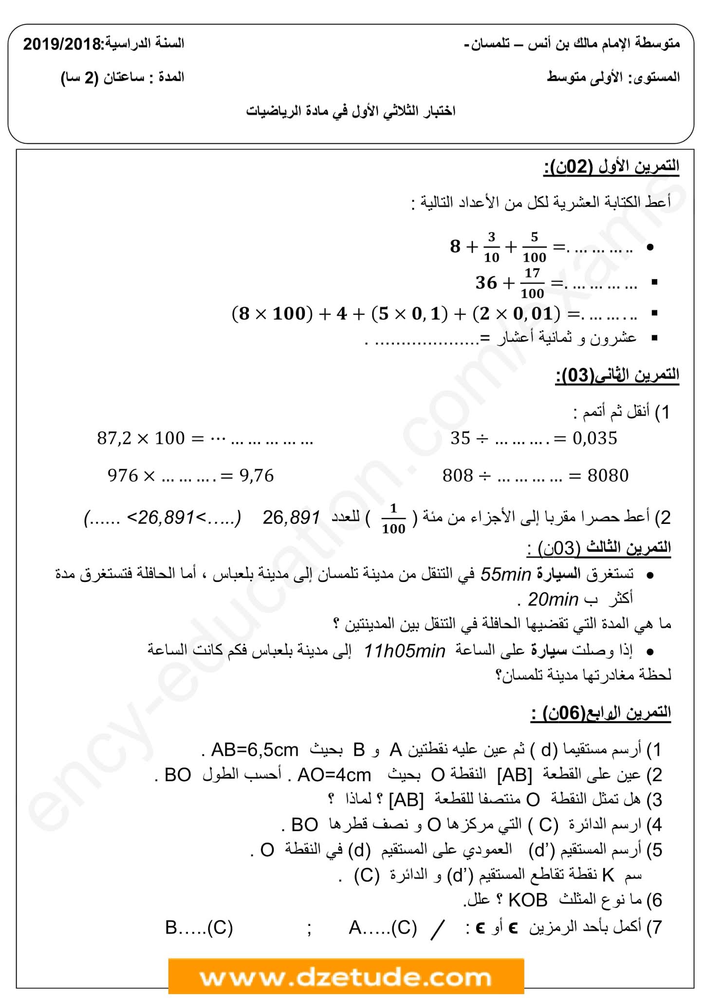 إختبار الرياضيات الفصل الأول للسنة الأولى متوسط - الجيل الثاني نموذج 5