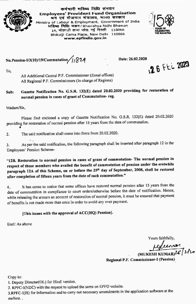 EPFO Latest Circular for EPS 95 Pensioner: Providing for restoration of normal pension in cases of grant of Commutation